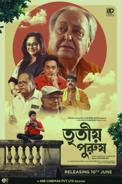 Tritiyo Purush (2022) Tritiyo Purush (2022)