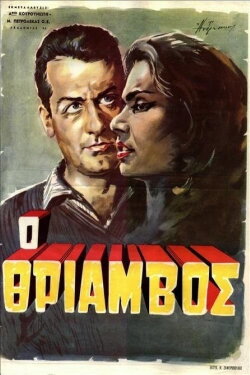 Triumph (1962) Triumph (1962)