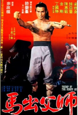 Triumph Of Two Kung-Fu Arts (1977) Triumph Of Two Kung-Fu Arts (1977)