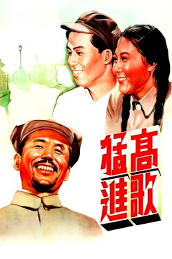 Triumphant Progress (1950)