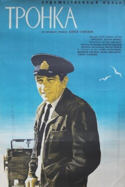 Tronka (1972)