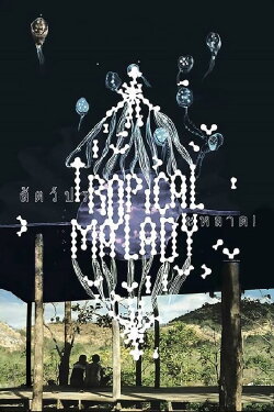 Tropical Malady (2004) Tropical Malady (2004)