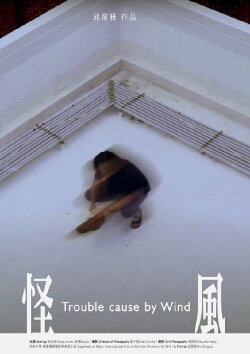 Trouble Cause By Wind (2022)