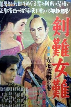 Trouble Over Swords and Women: A Woman's Mind (1951) Trouble Over Swords and Women: A Woman's Mind (1951)