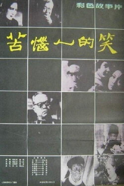 Troubled Laughter (1979)