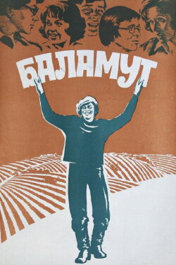 Troublemaker (1979)