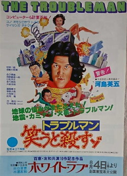 Troubleman Laughs and Kills (1979) Troubleman Laughs and Kills (1979)