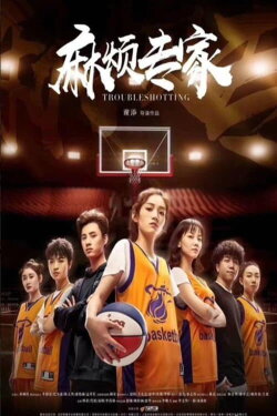 Troubleshooting (2019)