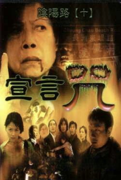 Troublesome Night 10 (2001) Troublesome Night 10 (2001)