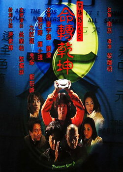 Troublesome Night 9 (2001) Troublesome Night 9 (2001)
