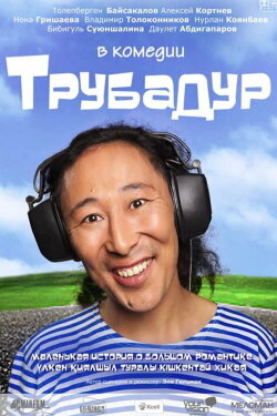 Trubadur (2010)