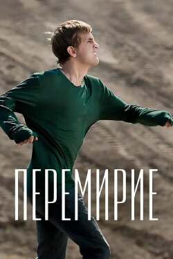 Truce (2010) Truce (2010)