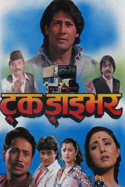 Truck Driver (1994) Truck Driver (1994)