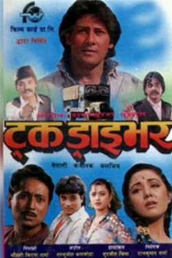 Truck Driver (1994) Truck Driver (1994)