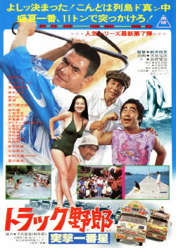 Truck Rascals: Another Odyssey of Momojiro (1978) Truck Rascals: Another Odyssey of Momojiro (1978)
