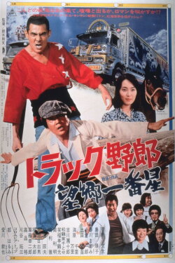 Truckster Goes to Hokkaido (1976) Truckster Goes to Hokkaido (1976)