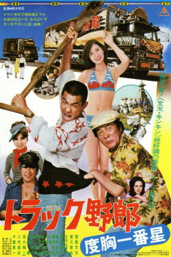 Truckster of Guts (1977) Truckster of Guts (1977)