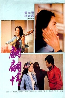 True Love (1975) True Love (1975)
