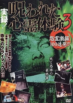 True record! Cursed psychic experience 3: 100 shots of vengeful ghosts!! (2006) True record! Cursed psychic experience 3: 100 shots of vengeful ghosts!! (2006)