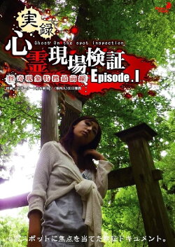True Record! Paranormal Site Investigation Episode 1 (2011) True Record! Paranormal Site Investigation Episode 1 (2011)