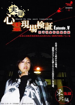 True Record! Paranormal Site Investigation Episode 5 (2012)