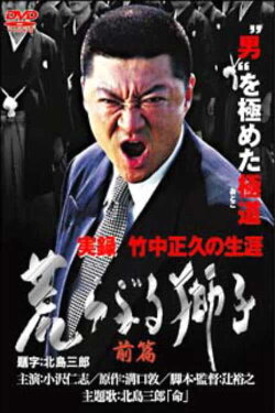 True Record: The Life of Masahisa Takenaka Raging Lion First Part (2003) True Record: The Life of Masahisa Takenaka Raging Lion First Part (2003)