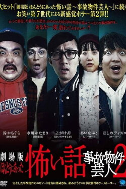 True Scary Story - Accident Property Entertainer 2 (2021)