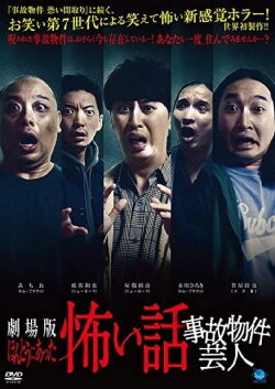 True Scary Story - Accident Property Entertainer (2021) True Scary Story - Accident Property Entertainer (2021)