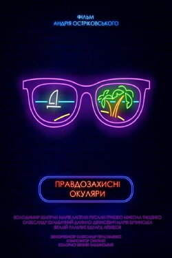 Trueglasses (2021) Trueglasses (2021)