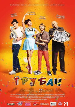 Trumpeter (2014)