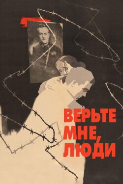 Trust Me, People (1964) Trust Me, People (1964)