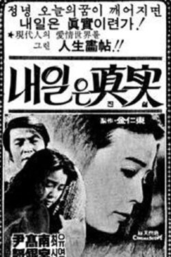 Truth of Tomorrow (1975)