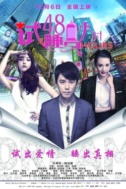 Try to Sleep for 48 Hours (2016) Try to Sleep for 48 Hours (2016)