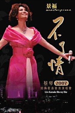 Tsai Chin 2007 In Concert HK (2007) Tsai Chin 2007 In Concert HK (2007)