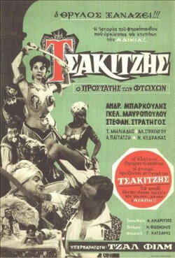 Tsakitzis: The Patron Saint of the Poor (1960)