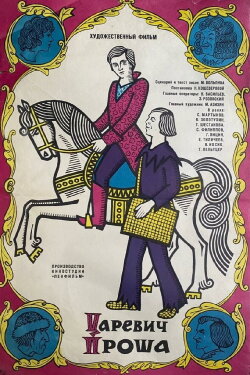 Tsarevich Prosha (1974) Tsarevich Prosha (1974)