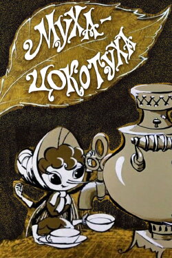 Tsocotukha the Fly (1976) Tsocotukha the Fly (1976)