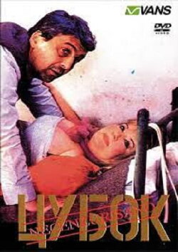 Tsubok (1990)