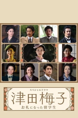 Tsuda Umeko: Osatsu ni Natta Ryugakusei (2022) Tsuda Umeko: Osatsu ni Natta Ryugakusei (2022)