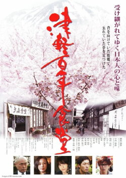 Tsugaru (2011) Tsugaru (2011)