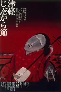 Tsugaru Folksong (1973)