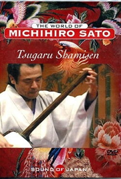 Tsugaru Shamisen: The World of Michihiro Sato (2005)