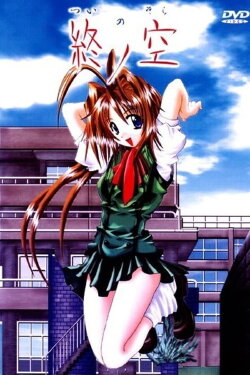 Tsui no Sora (2002)