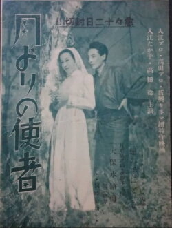 Tsuki yori no shisha (1934) Tsuki yori no shisha (1934)