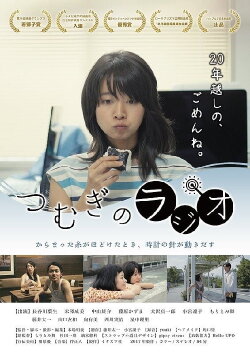 Tsumugi’s Radio (2019)