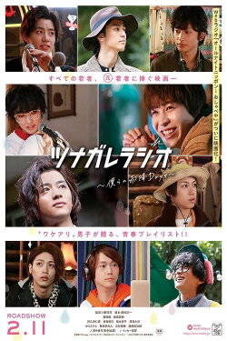 Tsunagare Radio ~ Bokura no Afuri Days (2021) Tsunagare Radio ~ Bokura no Afuri Days (2021)