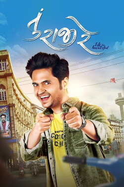 Tu Rajee Re (2022)