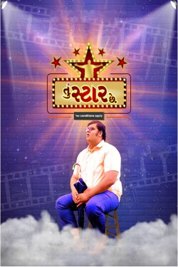 Tu Star Chhe (2022) Tu Star Chhe (2022)