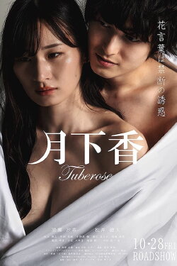 Tuberose (2022) Tuberose (2022)