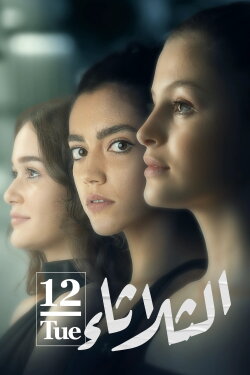 Tuesday 12 (2021) Tuesday 12 (2021)